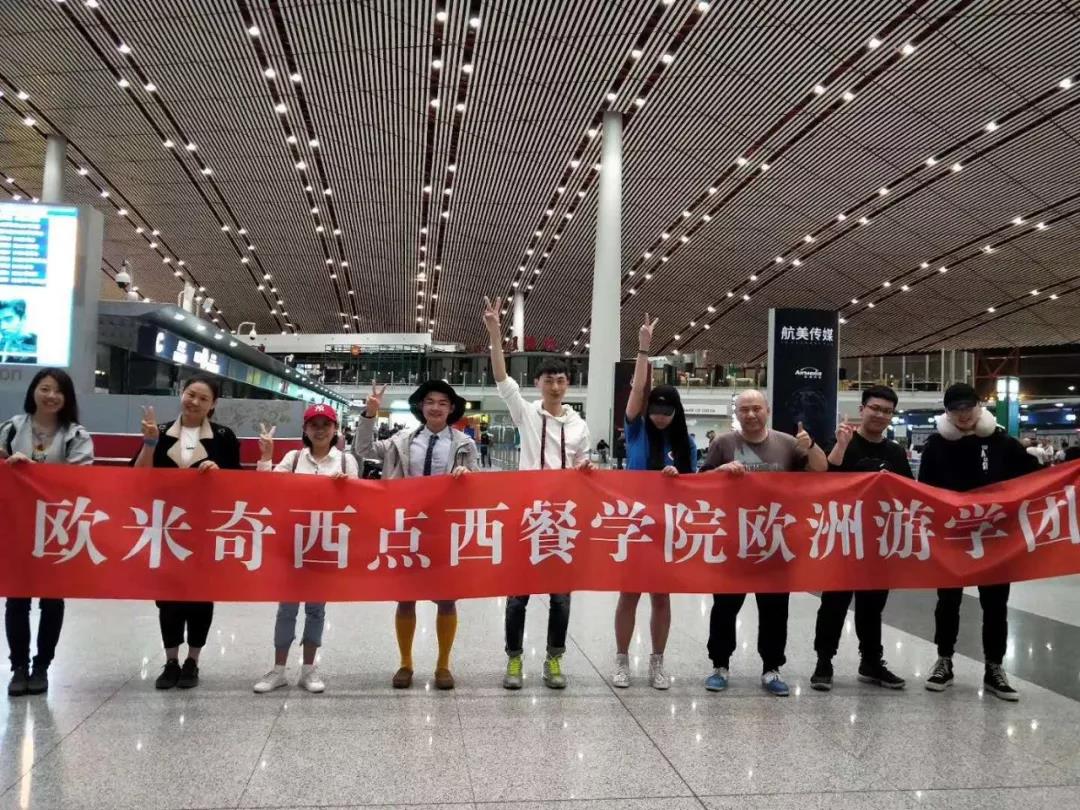 欧米奇意大利美味之旅即将启程