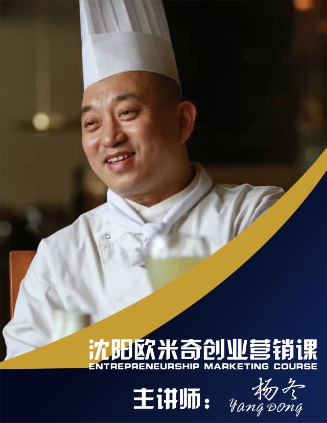 2018欧米奇创业营销课,带你解读创业开店的秘密!