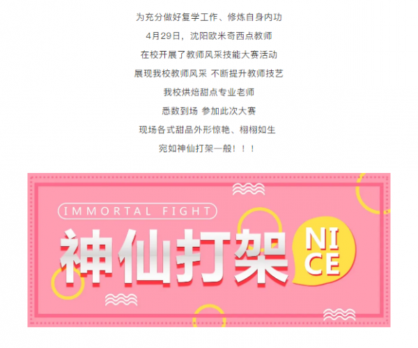 <b>赛精湛技能 展教师风采 |沈阳欧米奇教师风采技能大赛圆满结束！</b>