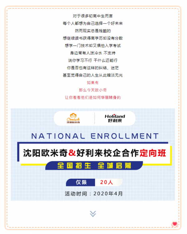 <b>沈阳欧米奇&好利来定向班面试活动圆满落幕！恭喜以下同学面试成功！</b>