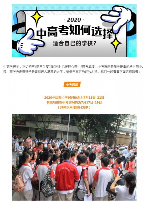 <b>初高中分流择校季，如何选择适合自己的学校？</b>