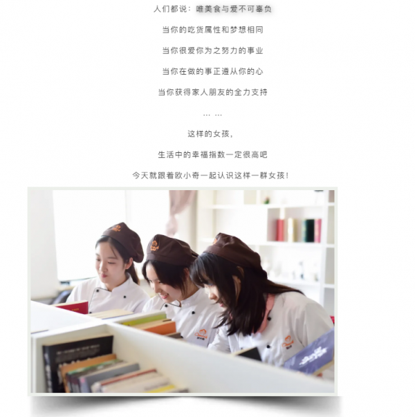 <b>新生专访|寄语美芳华，18岁元气女孩们的欧米奇追梦故事！</b>
