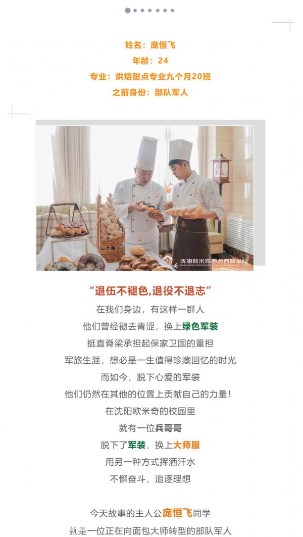 学员故事|从兵哥哥到面包老师，他在沈阳欧米奇华丽转型！