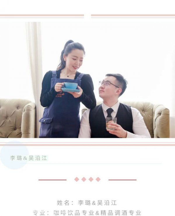 学员故事｜咖啡与酒惊喜绝配，看甜蜜小夫妻在沈阳欧米奇的进阶之路！