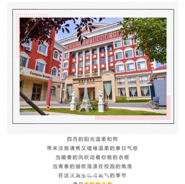 沈阳欧米奇的春日校园生活到底有多美？这才是青春时代应有的样子！