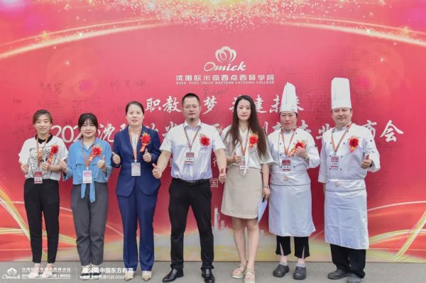 职教逐梦，共建未来｜沈阳欧米奇两年制西式主厨专业发布会圆满落幕！