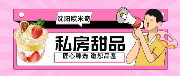 沈阳欧米奇私房烘焙品鉴会精彩纷呈！